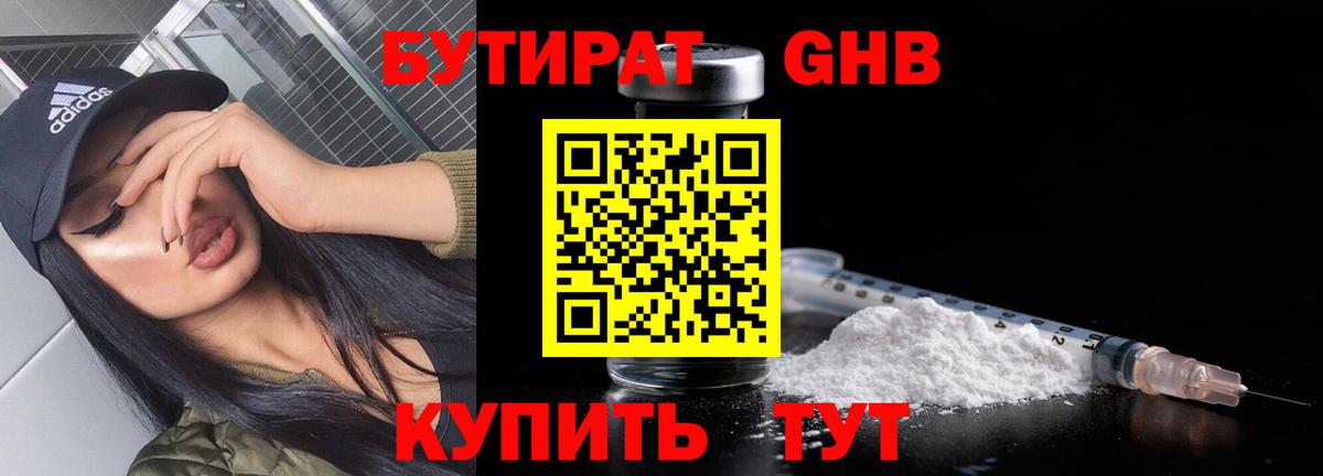 Бутират  Бутират Butirat  Вход с VPN  Старая Купавна 