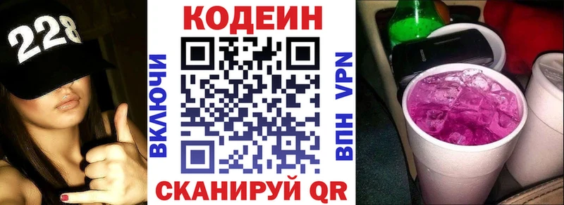 Кодеин напиток Lean (лин)  Старая Купавна 