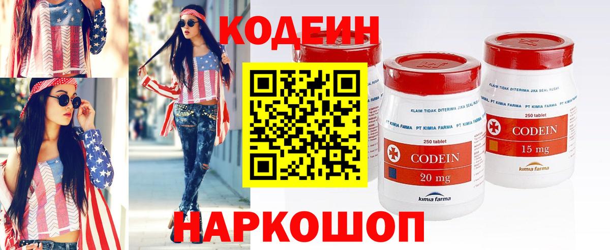 Кодеин напиток Lean (лин) Старая Купавна
