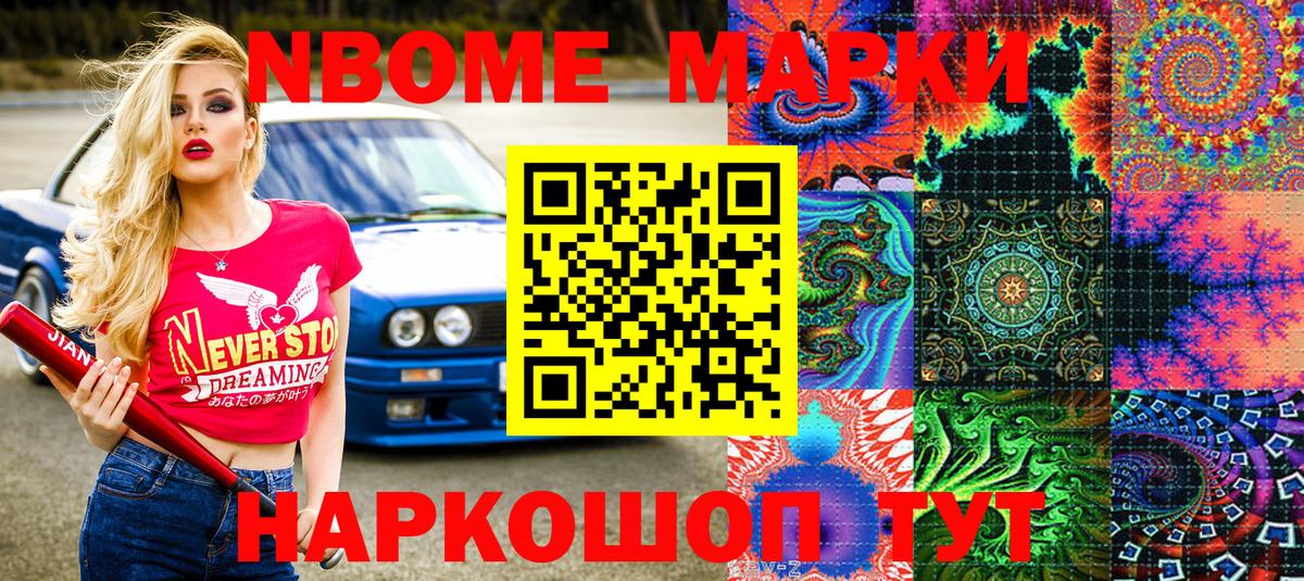 Марки NBOMe 1,8мг  Вход с VPN  Старая Купавна 